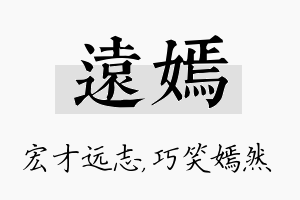 远嫣名字的寓意及含义