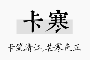 卡寒名字的寓意及含义