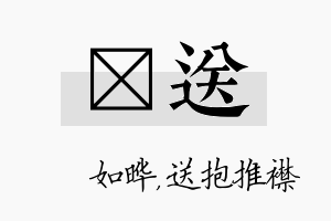 珺送名字的寓意及含义