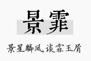 景霏名字的寓意及含义