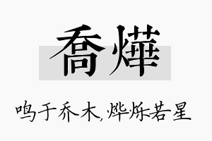 乔烨名字的寓意及含义