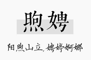 煦娉名字的寓意及含义