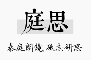 庭思名字的寓意及含义