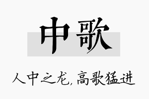 中歌名字的寓意及含义