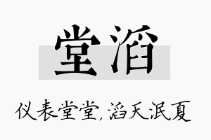 堂滔名字的寓意及含义