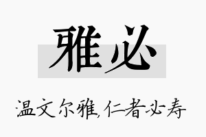 雅必名字的寓意及含义