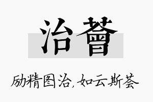 治荟名字的寓意及含义