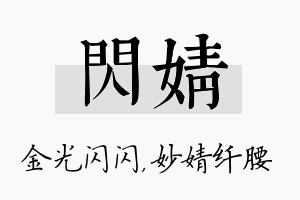 闪婧名字的寓意及含义