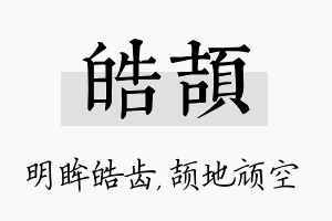 皓颉名字的寓意及含义