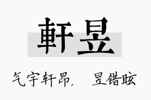 轩昱名字的寓意及含义