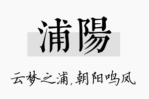 浦阳名字的寓意及含义