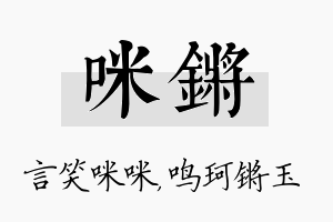 咪锵名字的寓意及含义