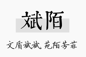 斌陌名字的寓意及含义