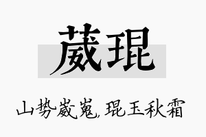 葳琨名字的寓意及含义