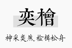 奕桧名字的寓意及含义