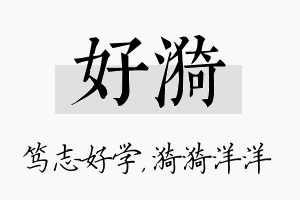 好漪名字的寓意及含义