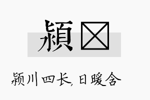 颍芃名字的寓意及含义