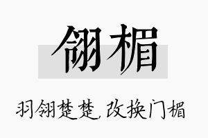 翎楣名字的寓意及含义