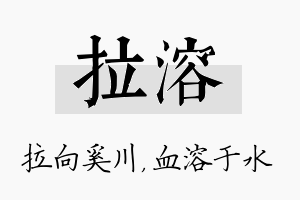 拉溶名字的寓意及含义