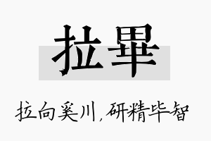 拉毕名字的寓意及含义