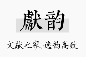 献韵名字的寓意及含义