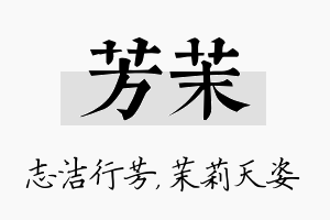 芳茉名字的寓意及含义