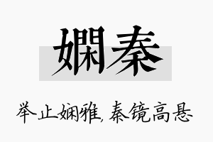 娴秦名字的寓意及含义