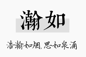 瀚如名字的寓意及含义