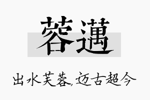 蓉迈名字的寓意及含义