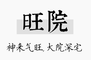 旺院名字的寓意及含义