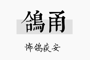 鸽甬名字的寓意及含义