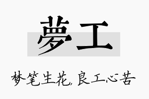 梦工名字的寓意及含义