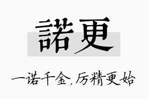 诺更名字的寓意及含义