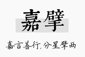 嘉擘名字的寓意及含义