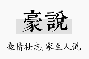 豪说名字的寓意及含义