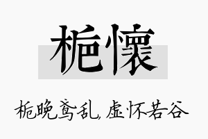 栀怀名字的寓意及含义