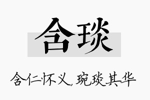 含琰名字的寓意及含义