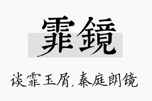 霏镜名字的寓意及含义