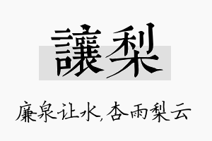 让梨名字的寓意及含义