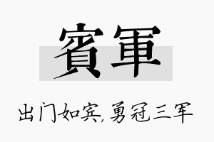 宾军名字的寓意及含义