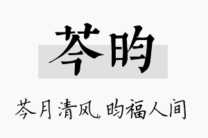 芩昀名字的寓意及含义