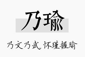 乃瑜名字的寓意及含义