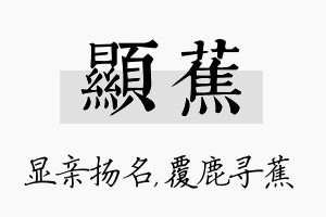 显蕉名字的寓意及含义