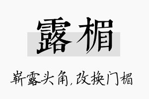 露楣名字的寓意及含义