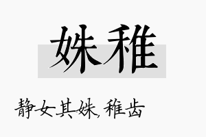 姝稚名字的寓意及含义