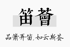 笛荟名字的寓意及含义