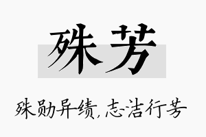 殊芳名字的寓意及含义