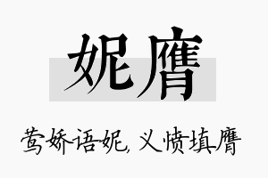 妮膺名字的寓意及含义