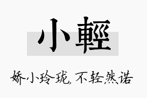 小轻名字的寓意及含义