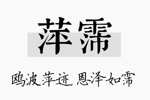 萍霈名字的寓意及含义